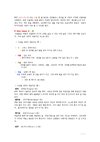 [호텔경영론] 호텔건설 개요 및 추진내용, 운영 및 관리-7
