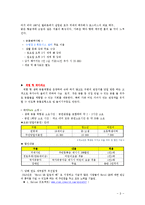 [호텔경영론] 호텔건설 개요 및 추진내용, 운영 및 관리-8