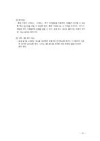 [호텔경영론] 호텔건설 개요 및 추진내용, 운영 및 관리-14