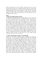 [인적자원관리] 이랜드 hrm 제도-8