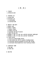 [경영통계] 설문조사를 통한 xx생활건강의 신제품 출시 방향제안서-2