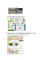 [경영통계] 설문조사를 통한 xx생활건강의 신제품 출시 방향제안서-14