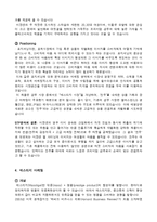미쟝센 마케팅분석-7