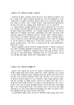 월마트와 이마트 소비자 문화 이해가 성공의 조건-2