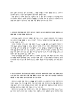 월마트와 이마트 소비자 문화 이해가 성공의 조건-3