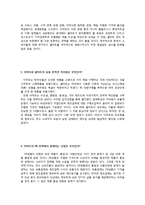 월마트와 이마트 소비자 문화 이해가 성공의 조건-4