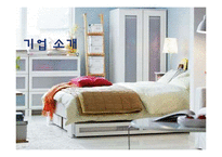 [국제경영] IKEA 이케아 국제경영 사례-3