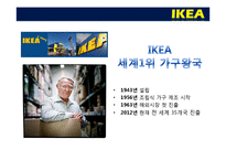 [국제경영] IKEA 이케아 국제경영 사례-4