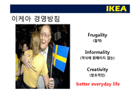 [국제경영] IKEA 이케아 국제경영 사례-6
