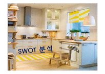 [국제경영] IKEA 이케아 국제경영 사례-7