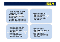 [국제경영] IKEA 이케아 국제경영 사례-8