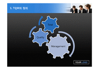 TQM(Total Quality Management)-3