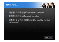 TQM(Total Quality Management)-11