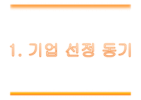 미쟝센 마케팅분석-3