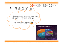 미쟝센 마케팅분석-4
