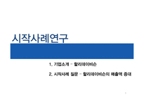 [글로벌비즈니스정보시스템] Chapter 2 전략적 의사결정 -의사결정을 위한 시스템 & 기업용 시스템-3