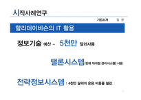 [글로벌비즈니스정보시스템] Chapter 2 전략적 의사결정 -의사결정을 위한 시스템 & 기업용 시스템-5