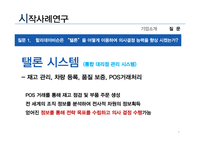 [글로벌비즈니스정보시스템] Chapter 2 전략적 의사결정 -의사결정을 위한 시스템 & 기업용 시스템-7