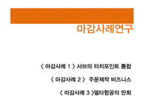 [글로벌비즈니스정보시스템] Chapter 2 전략적 의사결정 -의사결정을 위한 시스템 & 기업용 시스템-13