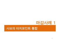 [글로벌비즈니스정보시스템] Chapter 2 전략적 의사결정 -의사결정을 위한 시스템 & 기업용 시스템-14