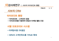 [글로벌비즈니스정보시스템] Chapter 2 전략적 의사결정 -의사결정을 위한 시스템 & 기업용 시스템-16