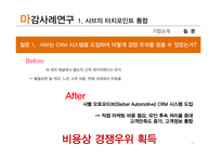 [글로벌비즈니스정보시스템] Chapter 2 전략적 의사결정 -의사결정을 위한 시스템 & 기업용 시스템-17