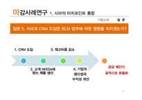 [글로벌비즈니스정보시스템] Chapter 2 전략적 의사결정 -의사결정을 위한 시스템 & 기업용 시스템-20