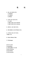 [마케팅홍보, MPR] SPA 브랜드 에잇세컨즈 8seconds의 MPR전략 구상-2