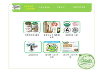 키엘 그린마케팅(GREEN MARKETING)-4