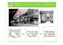 키엘 그린마케팅(GREEN MARKETING)-7