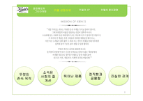 키엘 그린마케팅(GREEN MARKETING)-9