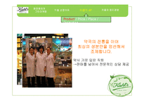 키엘 그린마케팅(GREEN MARKETING)-11