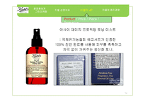 키엘 그린마케팅(GREEN MARKETING)-14