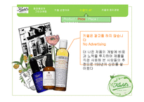 키엘 그린마케팅(GREEN MARKETING)-16