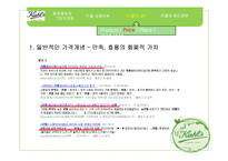 키엘 그린마케팅(GREEN MARKETING)-17