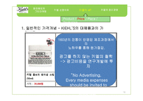 키엘 그린마케팅(GREEN MARKETING)-18