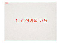 [국제마케팅] 쿠쿠의 글로벌 마케팅전략-2