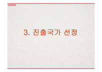 [국제마케팅] 쿠쿠의 글로벌 마케팅전략-20