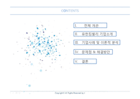 [조직행위론] 유한킴벌리-2