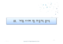[조직행위론] 유한킴벌리-10