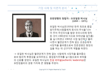 [조직행위론] 유한킴벌리-11