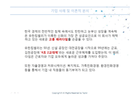 [조직행위론] 유한킴벌리-12