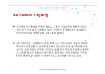 [조직행위론] 유한킴벌리-14