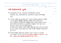 [조직행위론] 유한킴벌리-15