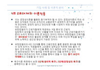 [조직행위론] 유한킴벌리-16