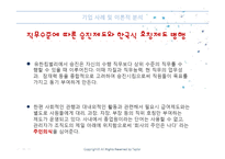 [조직행위론] 유한킴벌리-17