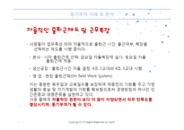 [조직행위론] 유한킴벌리-18