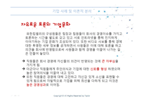 [조직행위론] 유한킴벌리-20