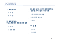 [산업조직론] ㈜한국화이자제약 불공정거래 -부당고객유인행위-2