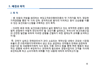 [산업조직론] ㈜한국화이자제약 불공정거래 -부당고객유인행위-4